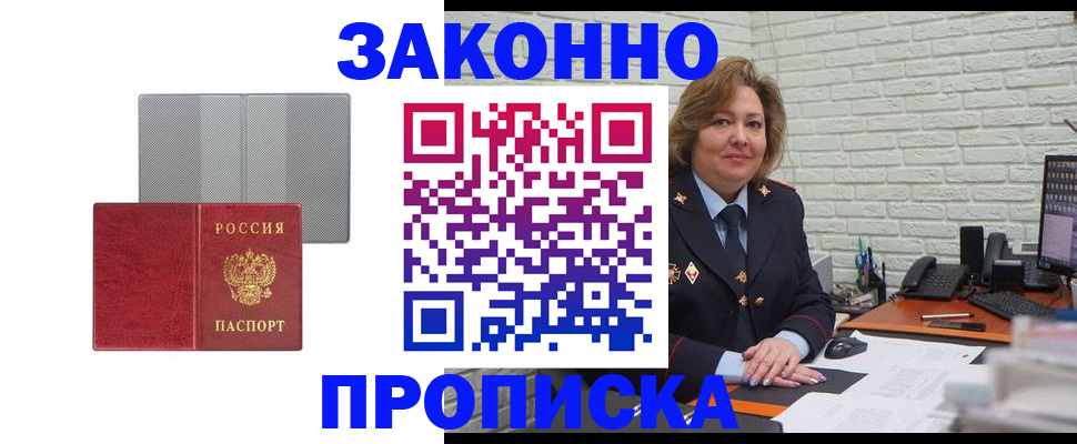 прописка гарантия в Кинеле