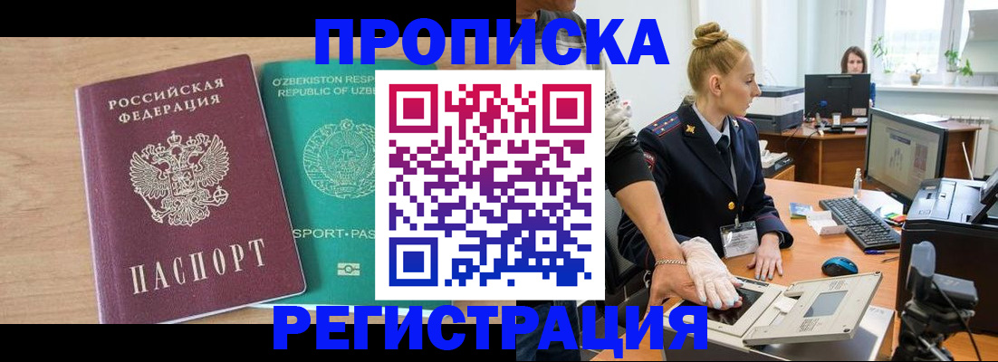прописка паспорт в Кинеле